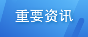 山西省2024年五年制高職、中專、技工院校網(wǎng)上填報(bào)志愿公告